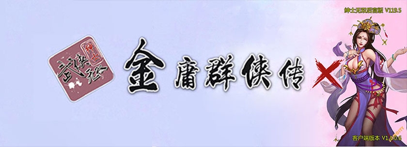 jinyongqunxiazhuan.jpg