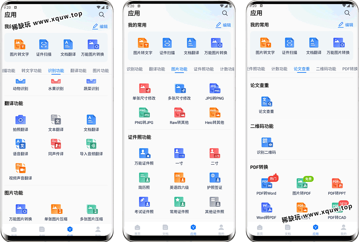 xunjiePDF-bianji-3.png