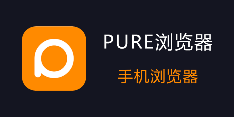 Pure.png
