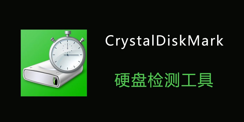 CrystalDiskMark.jpg
